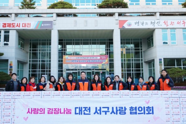 '대전 서구사랑 협의회' 사랑의 김치 나눔