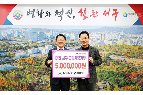 두드림, 대전 서구 고향사랑기부