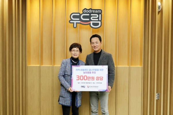 지역아동센터 꿈나무들을 위한 놀이용품 후원 기탁