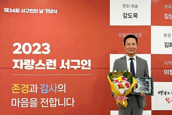 두드림, 2023년자랑스러운 서구인 선정