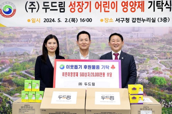 두드림, 가정의 달 맞이 어린이 건강기능식품 사랑나눔