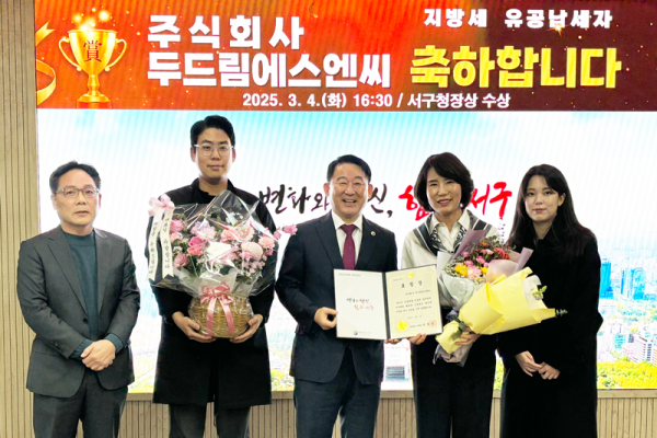 두드림, 대전 서구 '유공납세자' 선정!