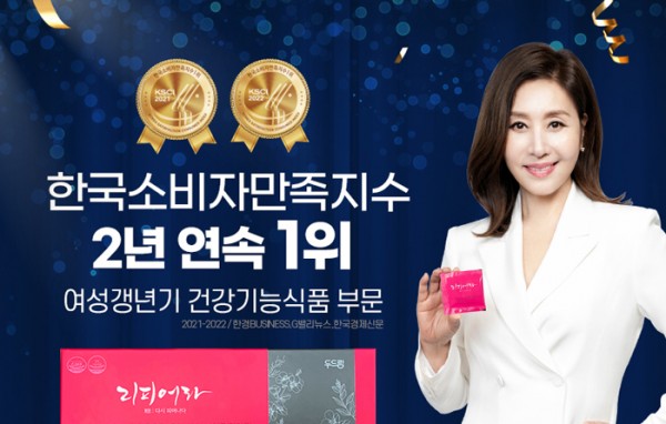 리피어라, 한국소비자만족지수1위 2연속 수상! 
