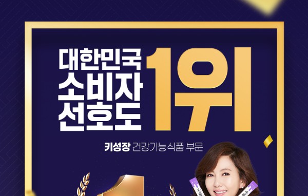 아이클타임, '2023 대한민국 소비자 선호도 1위' 수상!