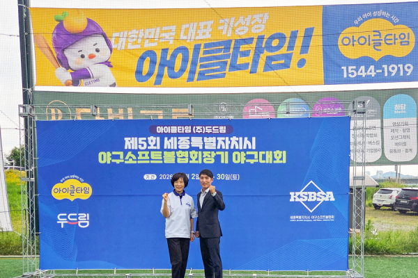 두드림, 세종시 생활체육 야구협회 메인 후원사 참여
