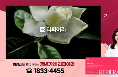 [리피어라X최명길] 2025 리피어라 TVCF 15's 현재편(L-bar)