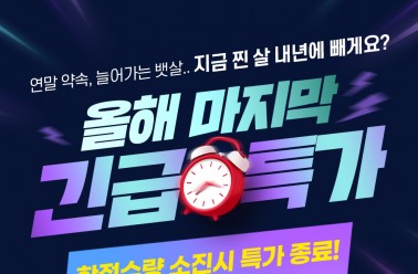 두드림, ‘슬림웨이 다이어트’ 연말 마지막 특가 진행