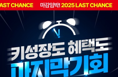 “2025 마지막 기회!”.. 아이클타임 프리미엄, 연말 초특...