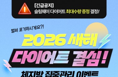 설 선물 키워드는 ‘다이어트’... 슬림웨이 다이어트, 새...