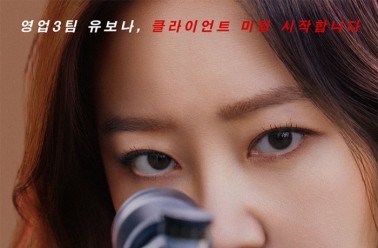 아이클타임 프리미엄, MBC 금토드라마 ‘유부녀킬러’ 제...