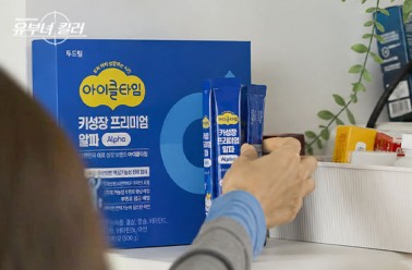 MBC <유부녀킬러> 속 그 제품! 율이가 챙겨 먹는 '아이클타...